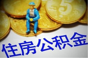 只需跑一趟 京公积金缴存开户手续简化