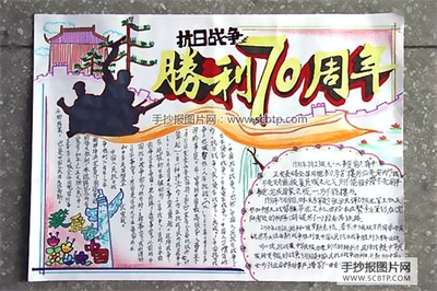 抗战胜利70周年手抄报_国庆节手抄报文章_今年是建党95周年 红军长征胜利80周年