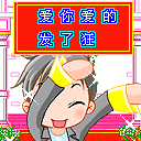 可爱好看泡妞qq动态搞笑表情 mm,别害羞啊-q-30kb