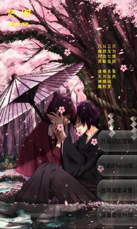 动漫樱花动态壁纸锁屏安卓版android-71kb