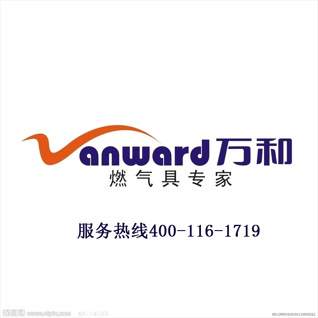 天津万和热水器售后电话_广州万和售后电话_万和热水器广州售后