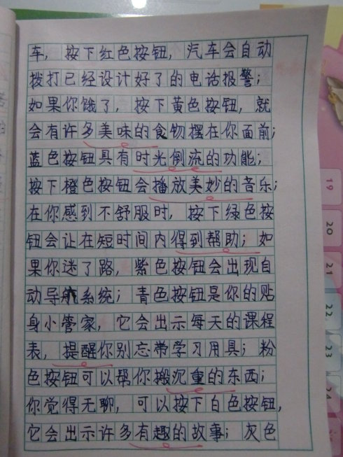 作文:三年级《我和同学之间》