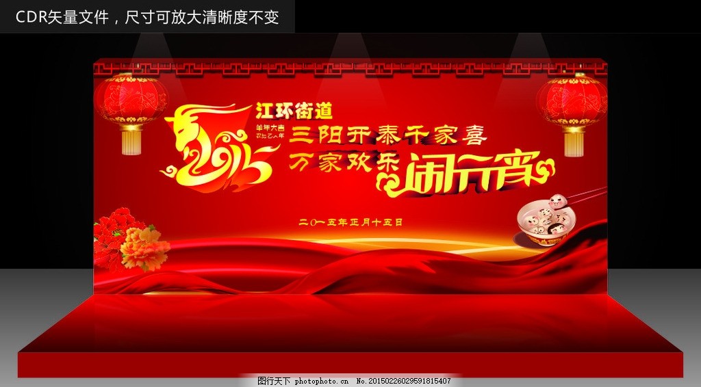 2015羊年元宵节活动背景,闹元宵 元宵背景 元宵 2015羊年元宵节活动背景,闹元宵 元宵背景 元宵
