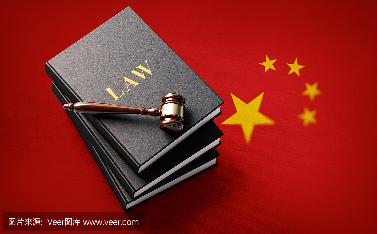 中国国旗的玻璃与法律书:中国正义观念