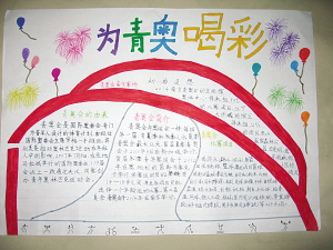 元旦跨越梦想手抄报图片5P