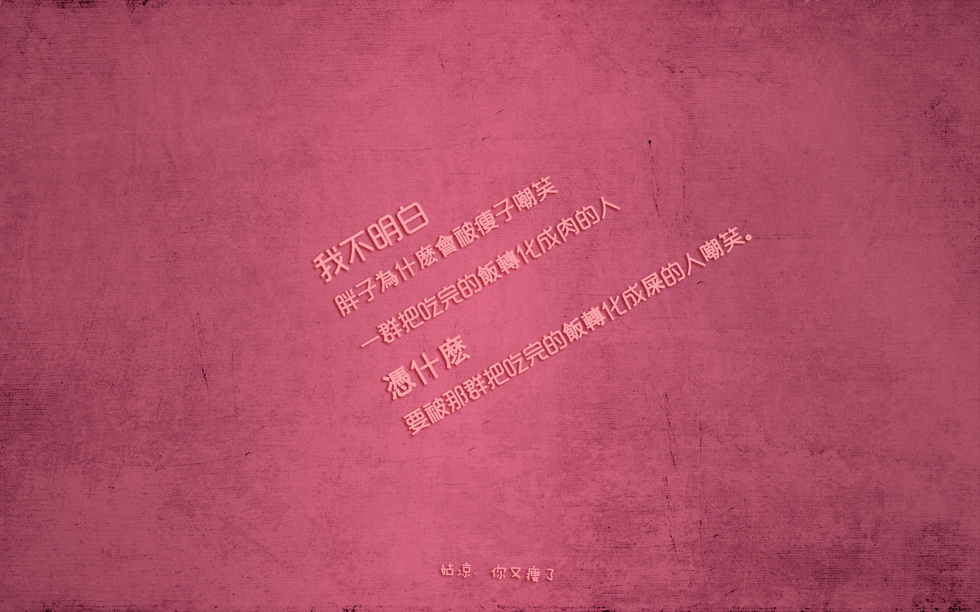 减肥励志高清壁纸