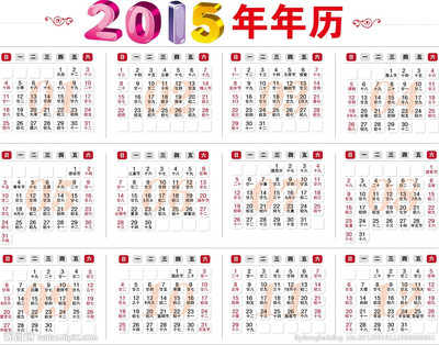 2015年历矢量图__节日庆祝_文化艺术_矢量图 2015年历矢量图__节日庆祝_文化艺术_矢量图