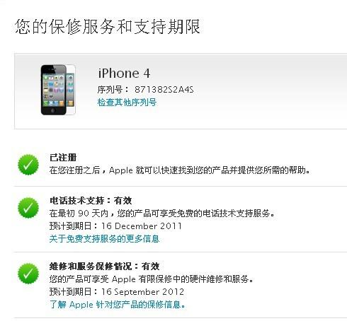 iphone 查询激活时间_iphone 激活时间查询_iphone激活时间查询