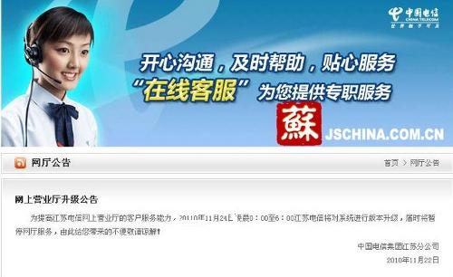 宿迁电信网上营业_长沙电信网上营业厅网_山西电信网上移动营业厅网