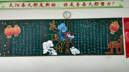 校庆黑板报版面设计图,校庆四十周年黑板报文字内容,校庆15周年板报