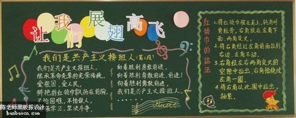 小学少先队黑板报伴我成长