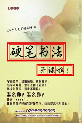 硬笔书法招生海报图片 硬笔书法招生海报模板 图片编辑制作 创客贴