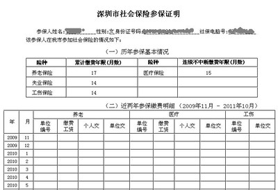 养老保险参保缴费凭证 深圳社保缴费参保凭证