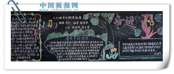 为国奋斗的黑板报素材