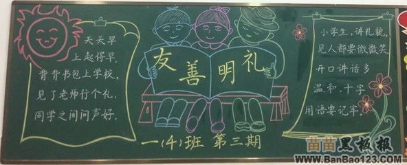 小学一年级读书黑板报