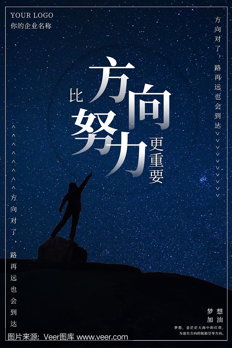 坚持,支撑,努力,方向