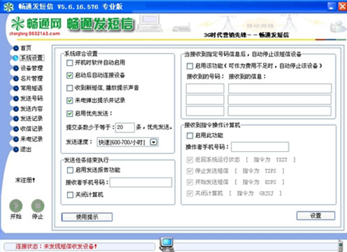 网上短信群发app_群发短信软件app用什么_电脑短信群发软件