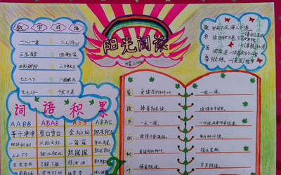 读书手抄报简单字少