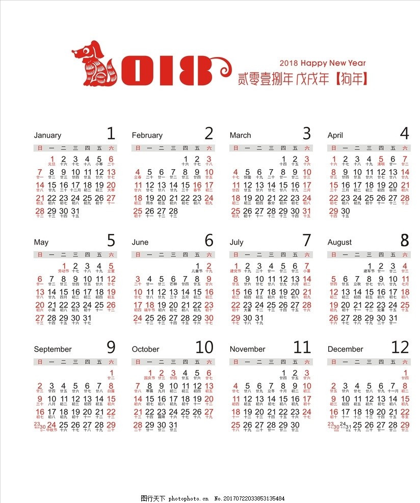 2018年日历 2018年日历
