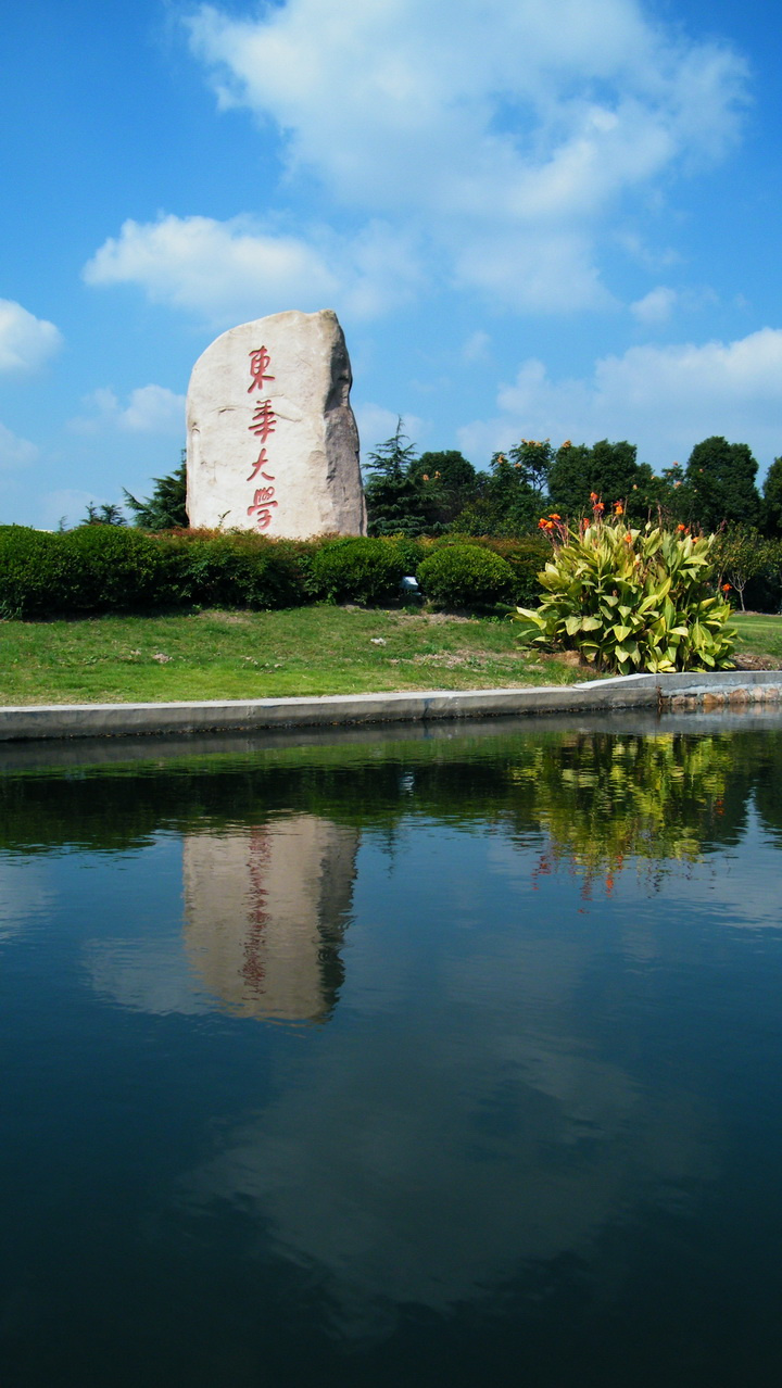 东华大学 考研 艺术类的服装艺术设计和设计学的服装设计理论与应用有