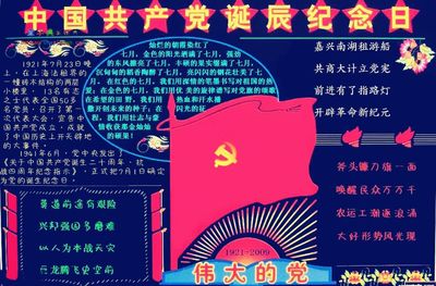 党的黑板报图片