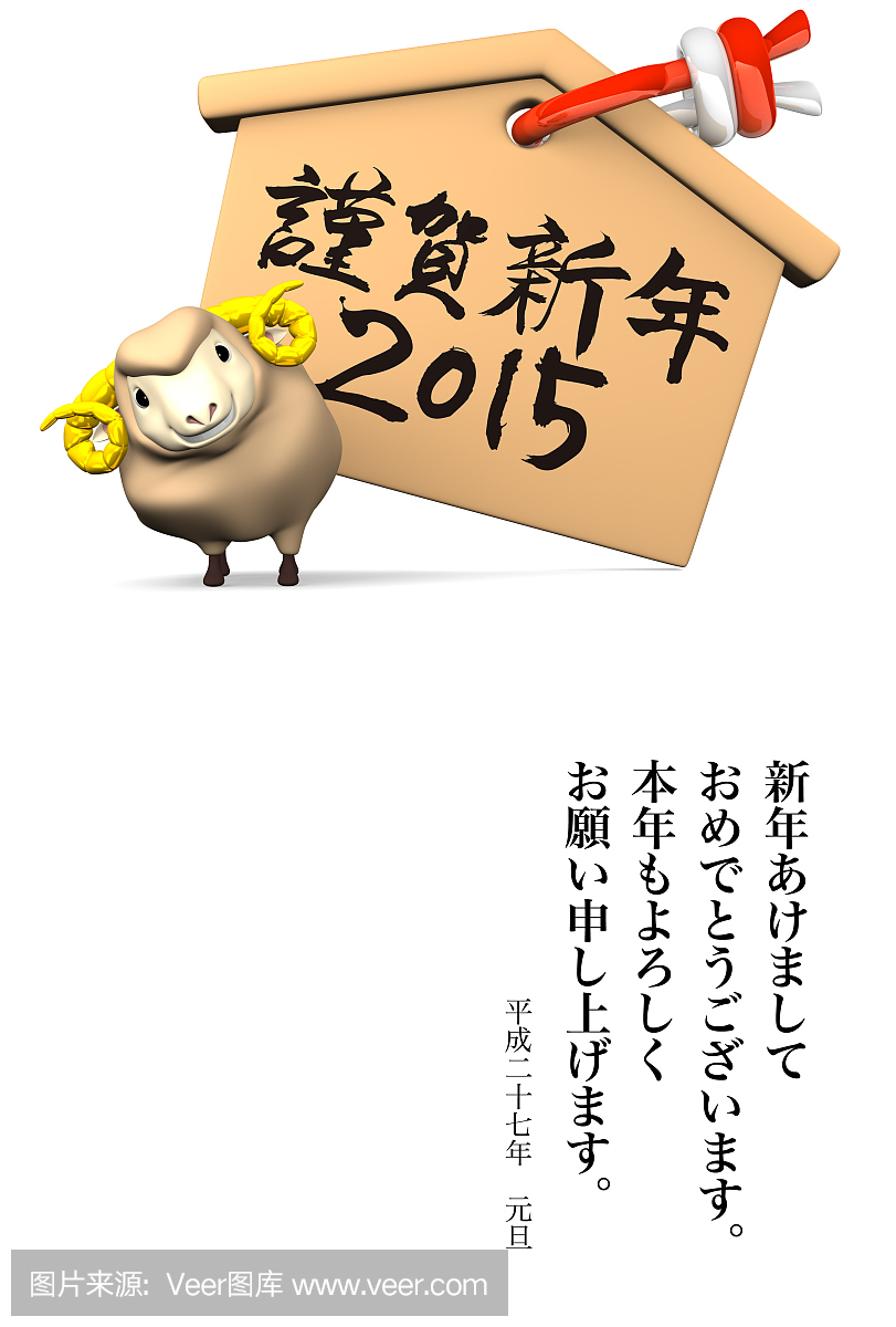 日本问候语图片,微笑羊文字