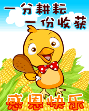 感恩的心动态ppt 感恩的心音乐ppt优秀课件