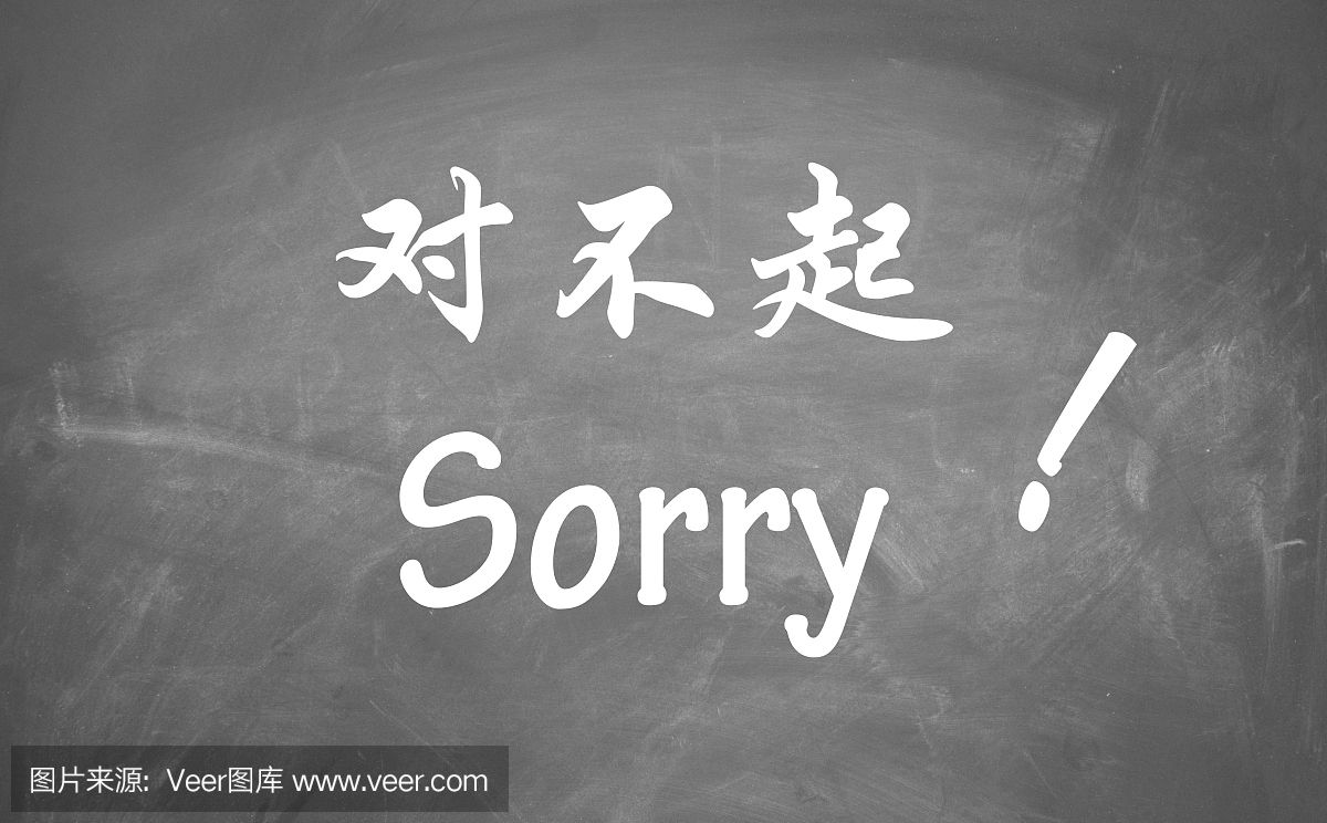 对不起,用中文和英文写的