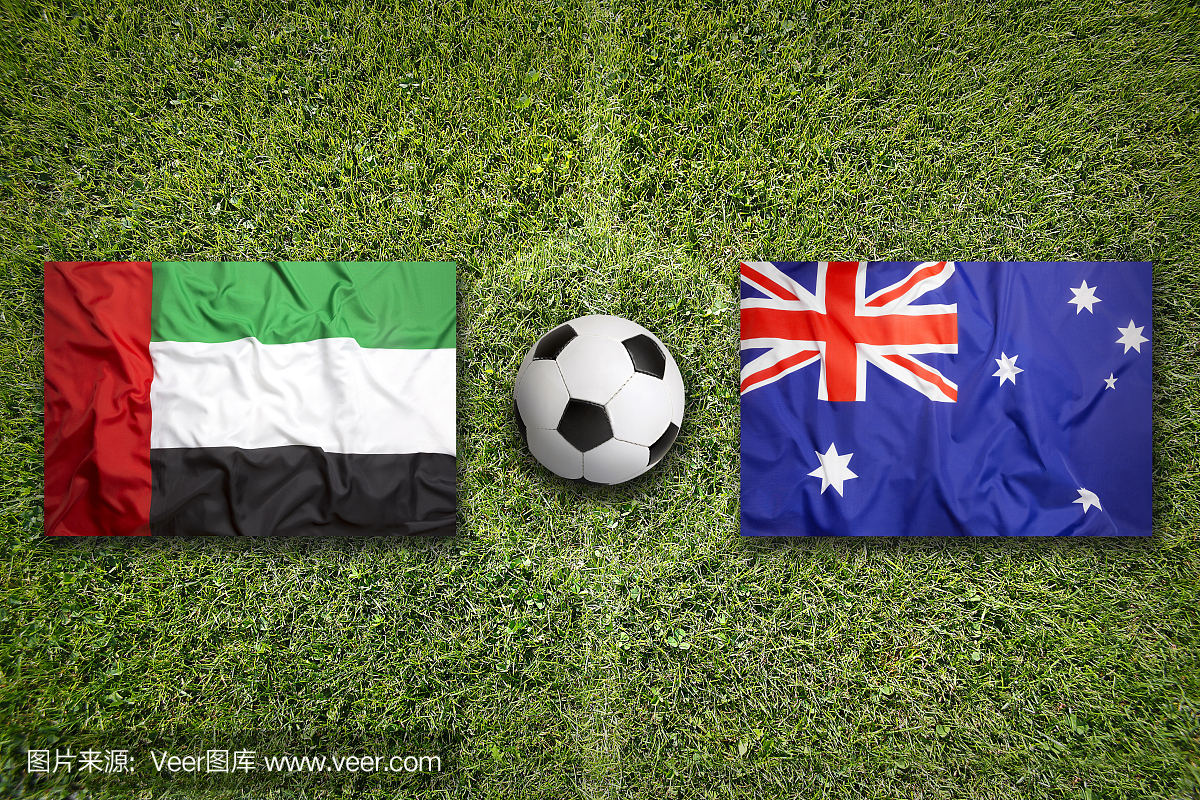阿联酋与澳大利亚在足球场上的旗帜