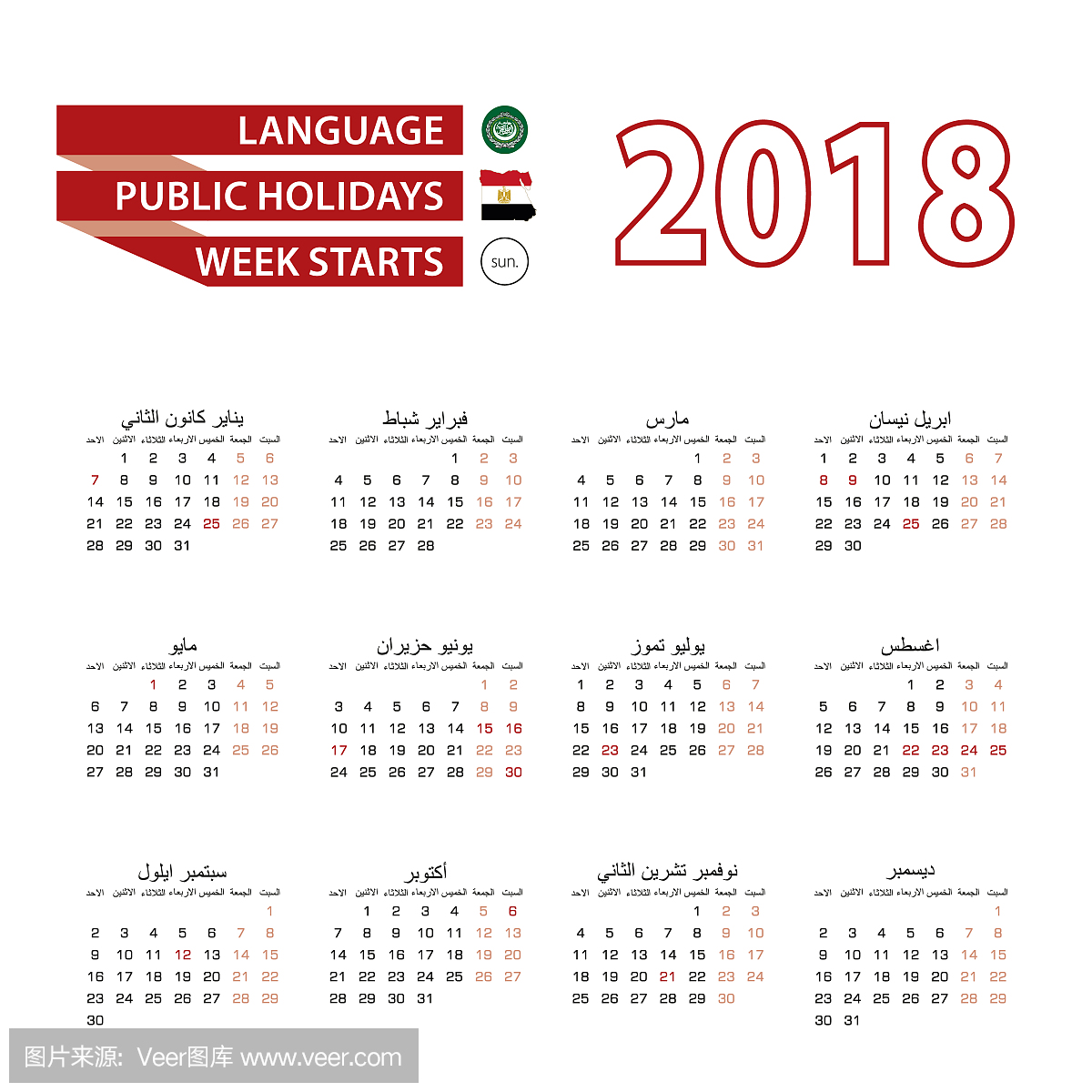 2018年阿拉伯语日历2018年埃及国家公共假期