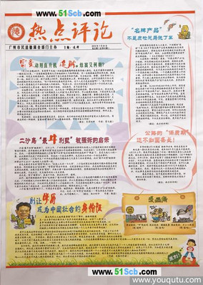 2019年国内时事新闻手抄报
