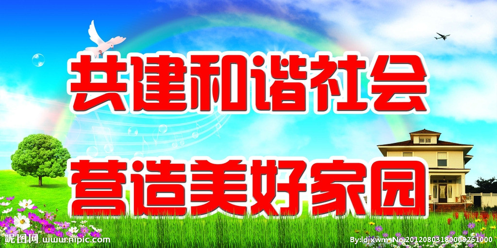 构建社会主义和谐社会的基本原则