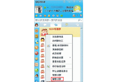 怎么设置qq群右侧图