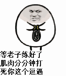 金馆长表情动态图图片大全