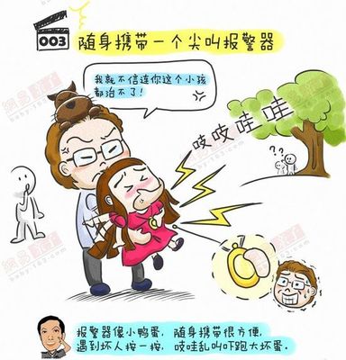 中班防拐防骗黑板报