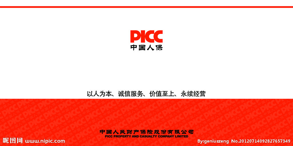 picc责任险岗 picc信息技术岗