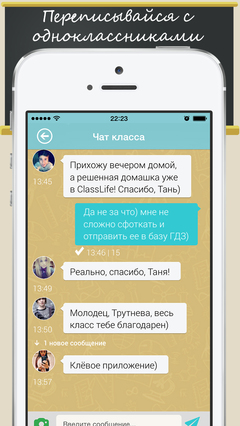 ClassLife чат, дневник, гдз, и ClassLife чат, дневник, гдз, и