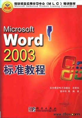 microsoft word 2003标准教程下载 microsoft word 2003标准教程下载