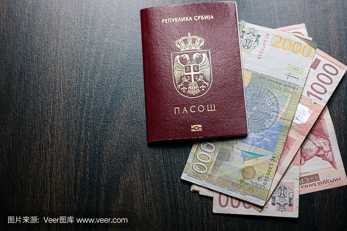 塞尔维亚护照和货币