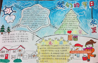以冬至为题的手抄报