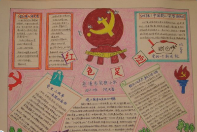 国史党史家乡史手抄报
