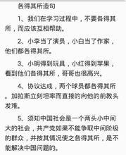 用各得其所造句_用惊奇得问造句_六彩造句用只有才造句