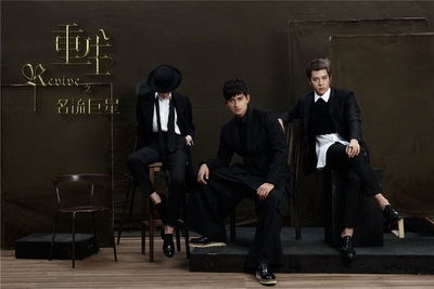 重生之名流巨星（2015）