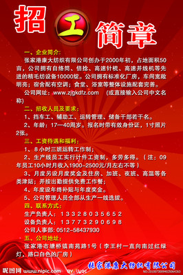 招聘简章a4