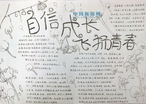 有关青春的手抄报图片