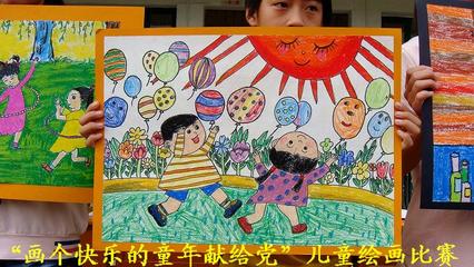 快乐童年放飞梦想画
