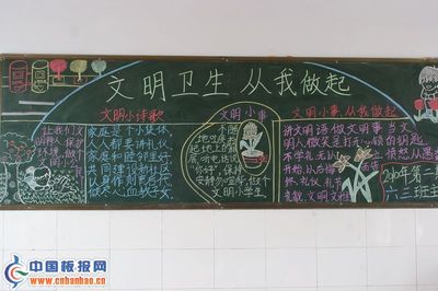 讲卫生齐保洁黑板报